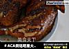 ＃ACA烘焙明星大赛＃简单版烤鸡腿的做法
