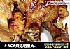 ＃ACA烘焙明星大赛＃蜜汁烤鸡腿的做法