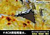 ＃ACA烘焙明星大赛＃芝士焗蚝的做法