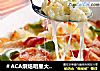 ＃ACA烘焙明星大赛＃芝士焗饭的做法