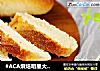 全麦法棍的做法