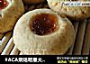 #ACA烘焙明星大赛#果酱饼干的做法