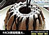 #ACA烘焙明星大赛#可可戚风咕咕霍夫蛋糕（7寸）的做法