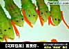 【花样包菜】富贵虾－包菜培根卷的做法