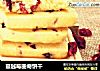 蔓越莓曲奇饼干的做法