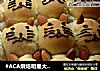 #ACA烘焙明星大赛#喵星人挤挤面包（豆浆版）的做法