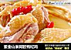 紫金山泉阿胶枸杞鸡的做法