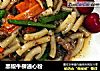 黑椒牛柳通心粉的做法