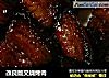 改良版叉烧烤肉的做法