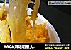 #ACA烘焙明星大赛#小朋友最爱的芝士焗红薯的做法