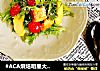 #ACA烘焙明星大赛#凯撒沙拉的做法