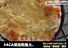#ACA烘焙明星大赛#榴莲披萨的做法