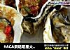 #ACA烘焙明星大赛#烤生蚝的做法