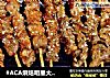 #ACA烘焙明星大赛# 秘制烧烤羊肉串的做法