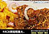 #ACA烘焙明星大赛#美式炖羊蝴蝶骨（Lamb Roast)的做法