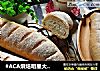 原味法棍的做法