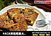 #ACA烘焙明星大赛#酱香烤豆腐的做法