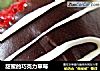 甜蜜的巧克力草莓的做法