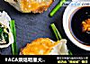 #ACA烘焙明星大赛#煎／煮韭菜鲜肉手工饺（全过程）的做法