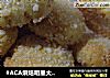 #ACA烘焙明星大赛#椰蓉饼干的做法