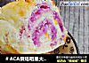＃ACA烘焙明星大赛＃橙皮紫薯面包的做法