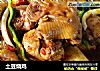 土豆烧鸡的做法