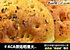 ＃ACA烘焙明星大赛＃意大利佛卡恰的做法