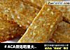 ＃ACA烘焙明星大赛＃椰奶咖啡棒的做法