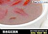 百合花红豆爽的做法