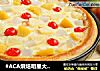 #ACA烘焙明星大赛#苹果匹萨的做法