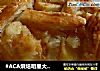 #ACA烘焙明星大赛#苹果派的做法
