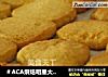 ＃ACA烘焙明星大赛＃椰蓉小饼干的做法