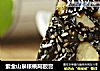 紫金山泉核桃阿胶膏的做法