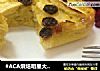 #ACA烘焙明星大赛#苹果蛋糕的做法