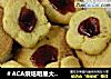 ＃ACA烘焙明星大赛＃果酱玛格丽特的做法