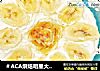 ＃ACA烘焙明星大赛＃ 香蕉奶油蛋糕的做法