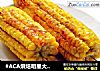 烤玉米做法（19）的做法
