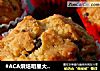 #ACA烘焙明星大赛#花生酱巧克力豆马芬的做法