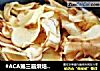 #ACA第三届烘焙明星大赛#烤苹果片的做法