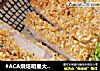 #ACA烘焙明星大赛#烤猪排的做法