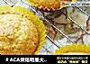 ＃ACA烘焙明星大赛＃葡萄干马芬的做法