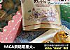 #ACA烘焙明星大赛#蛋黄酥的做法