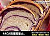 #ACA烘焙明星大赛#紫薯吐司的做法