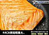 #ACA烘焙明星大赛#原味香烤三文鱼的做法