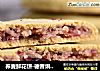荞麦鲜花饼-德普烘焙实验室的做法