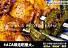 #ACA烘焙明星大赛#时蔬串烤鱿鱼的做法