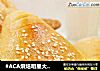 #ACA烘焙明星大赛#莜麦麸皮果酱包的做法