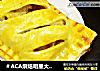 ＃ACA烘焙明星大赛＃口袋香蕉派的做法