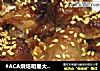 #ACA烘焙明星大赛#蜜汁烤小排的做法