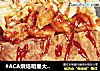 #ACA烘焙明星大赛#蒜味奶油鸡肉烤马铃薯的做法